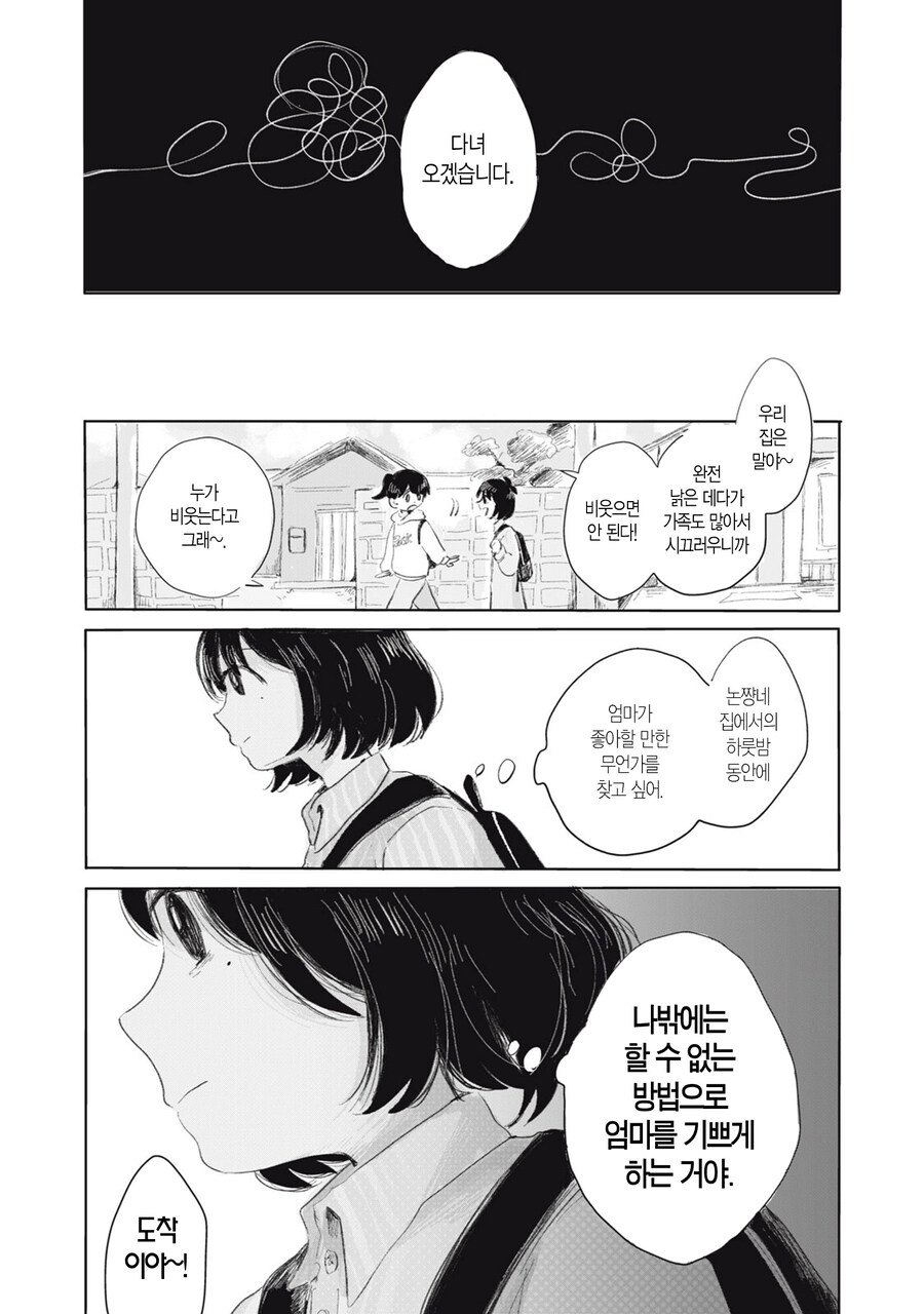 가스라이팅 피해자 딸과 가해자 엄마.MANGA_17.jpg