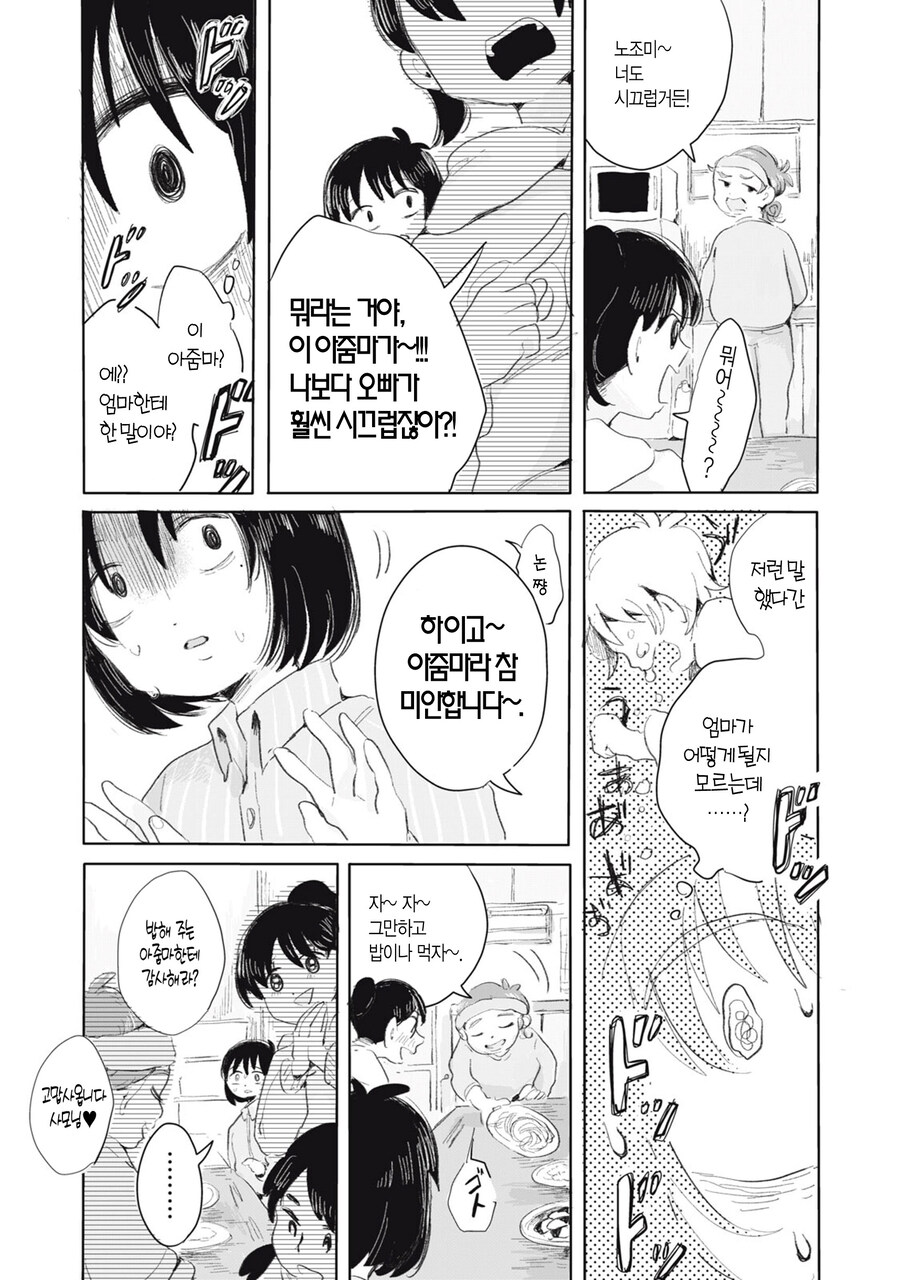 가스라이팅 피해자 딸과 가해자 엄마.MANGA_20.jpg