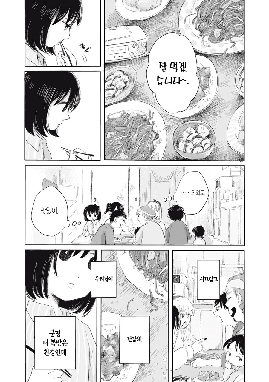 가스라이팅 피해자 딸과 가해자 엄마.MANGA_21.jpg