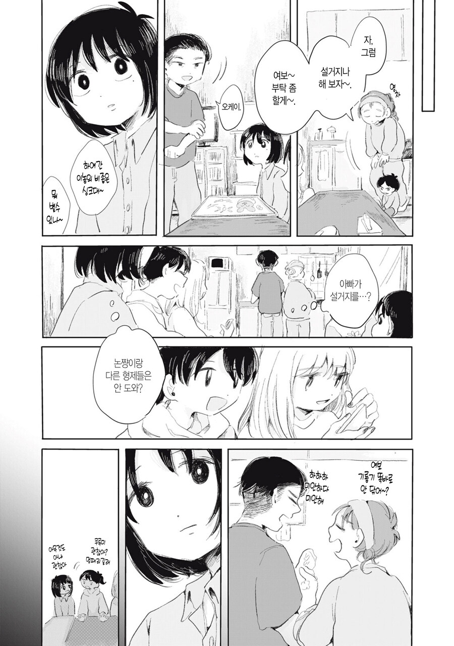 가스라이팅 피해자 딸과 가해자 엄마.MANGA_23.jpg