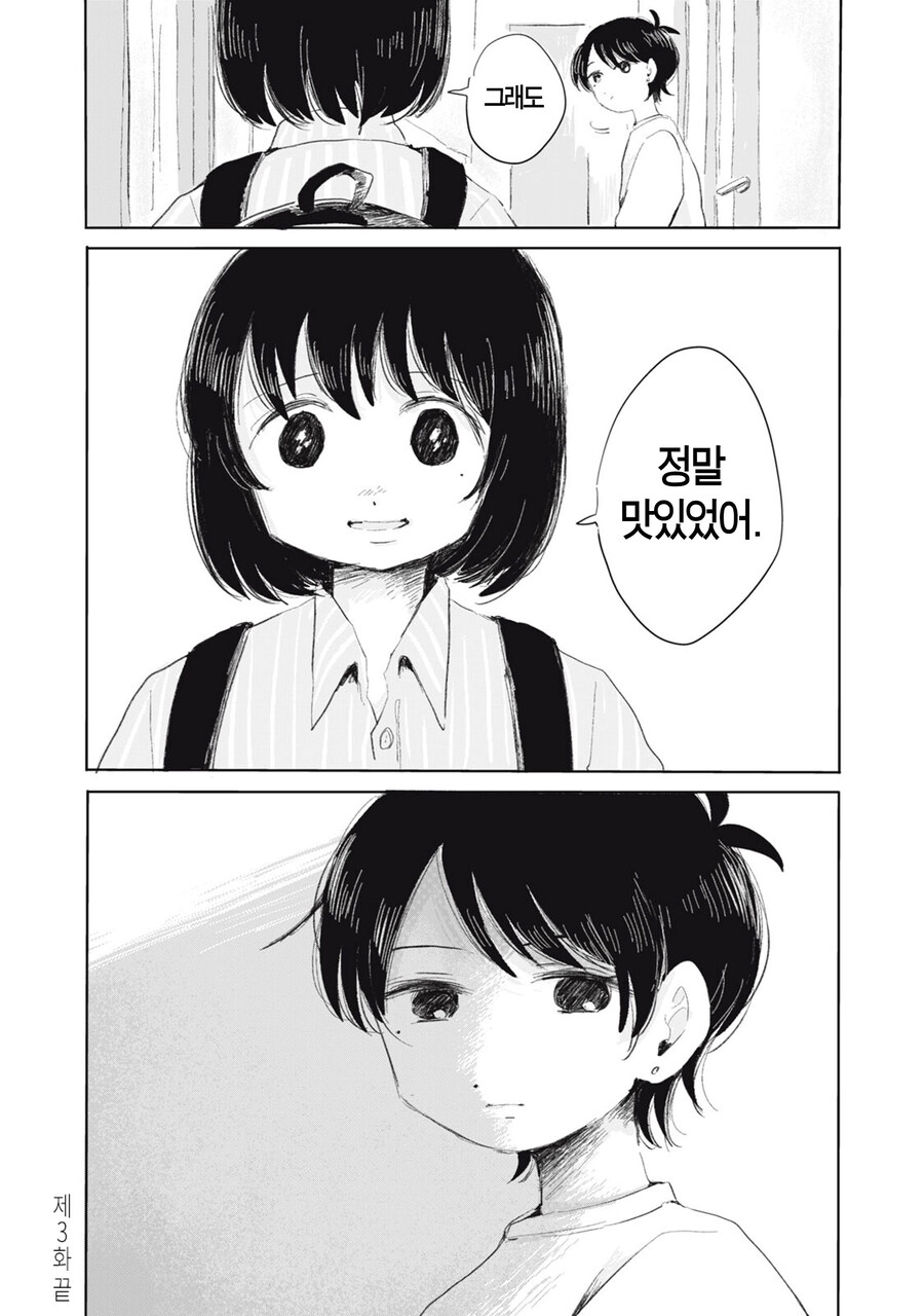 가스라이팅 피해자 딸과 가해자 엄마.MANGA_25.jpg
