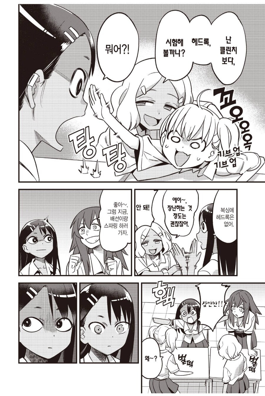 친구들한테 남자친구랑 꽁냥거리는거 자랑하는.manhwa_3.png