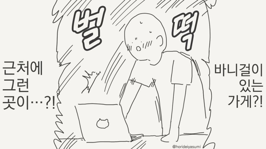 바니걸 가게 만화_1.jpg