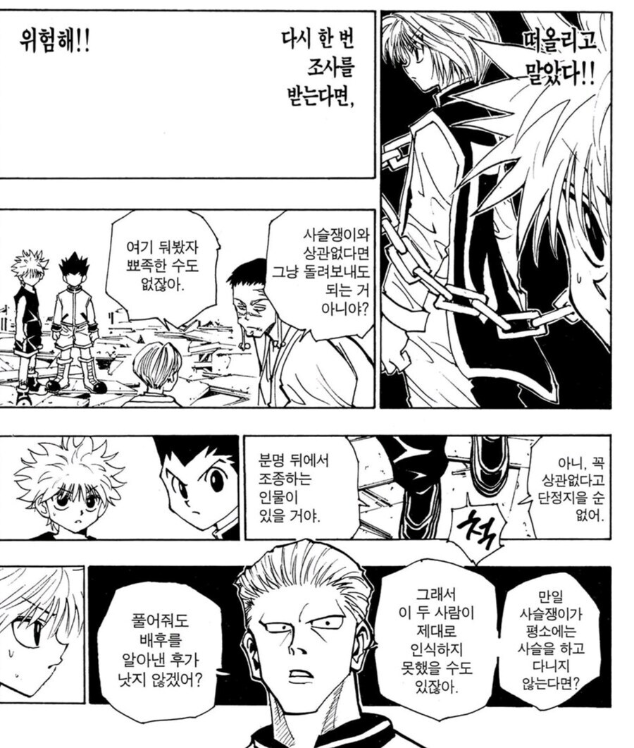 헌터x헌터) 이상한 곳에서 쿨한 애들_1.jpg