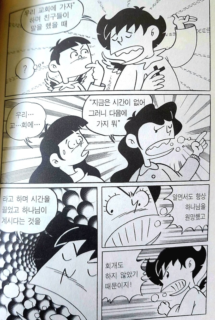 유년기때 보고 트라우마 걸렸다는 기독교 만화_4.jpg