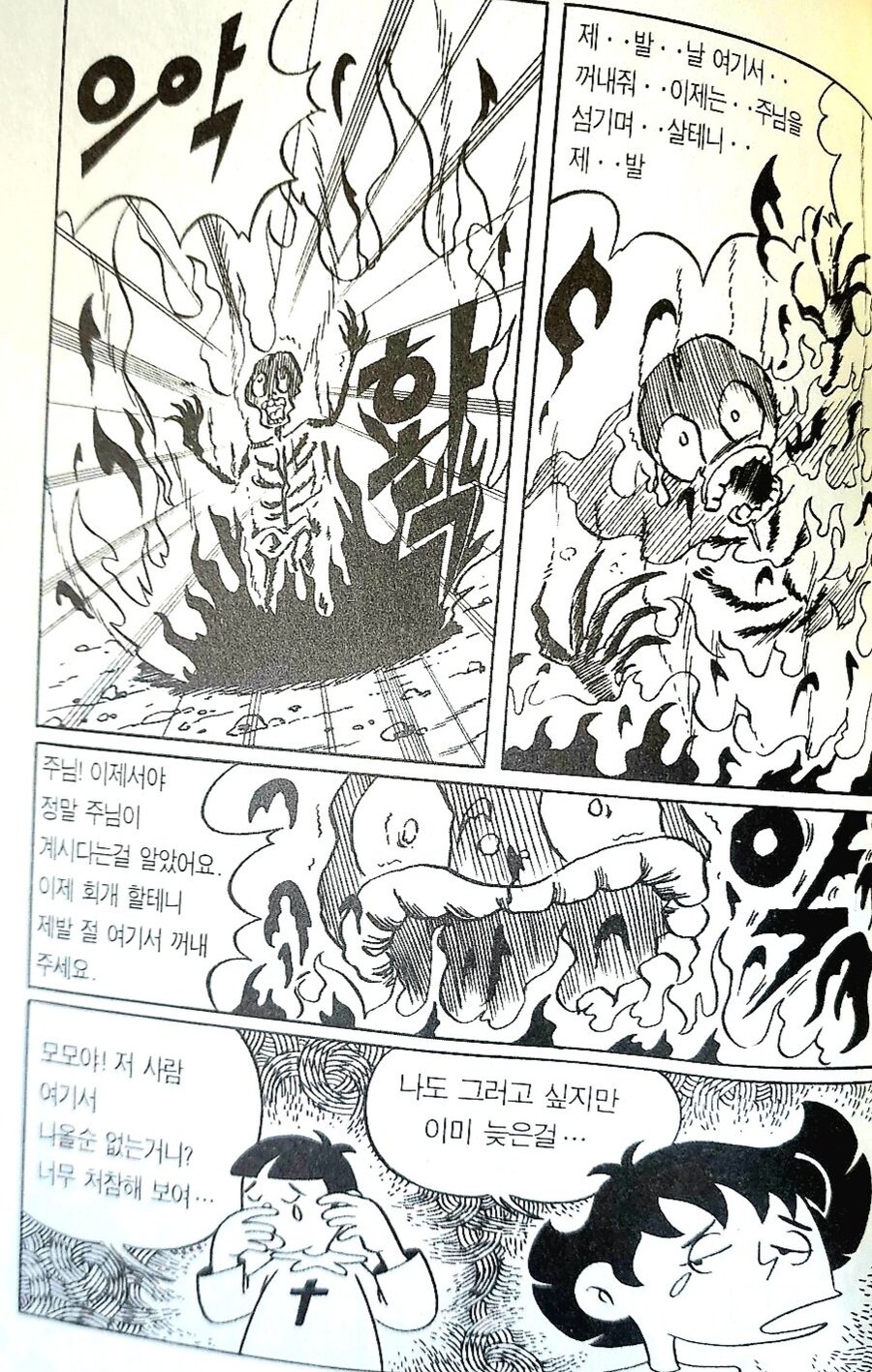 유년기때 보고 트라우마 걸렸다는 기독교 만화_5.jpg