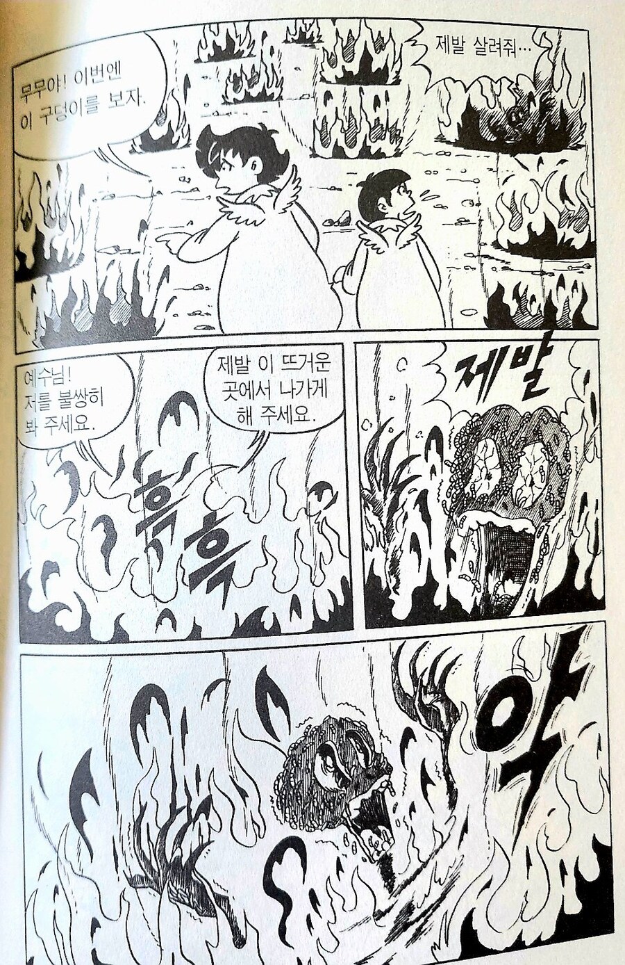 유년기때 보고 트라우마 걸렸다는 기독교 만화_2.jpg