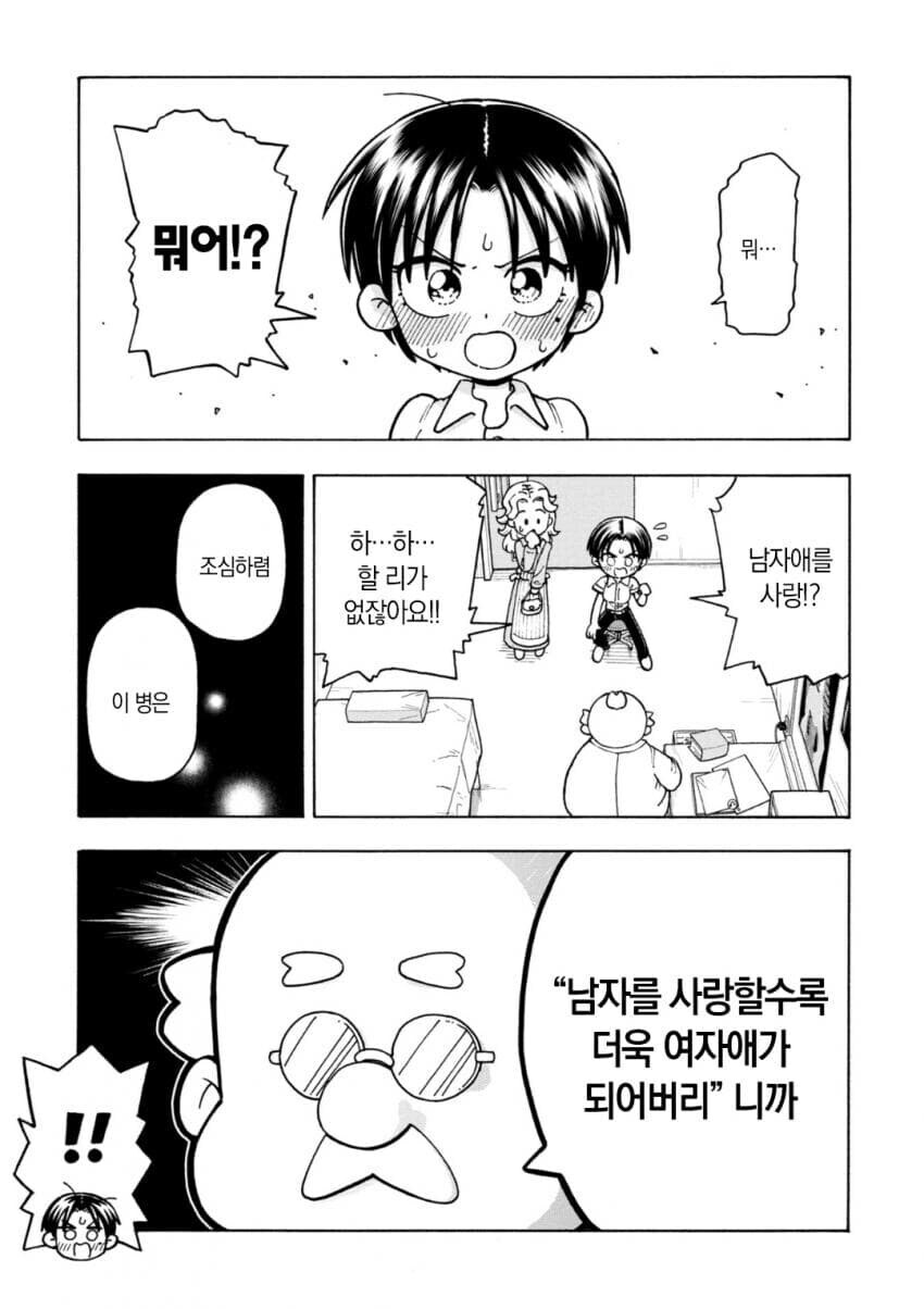 귀여운 여자애로 되어버리는 병.manga_5.jpg