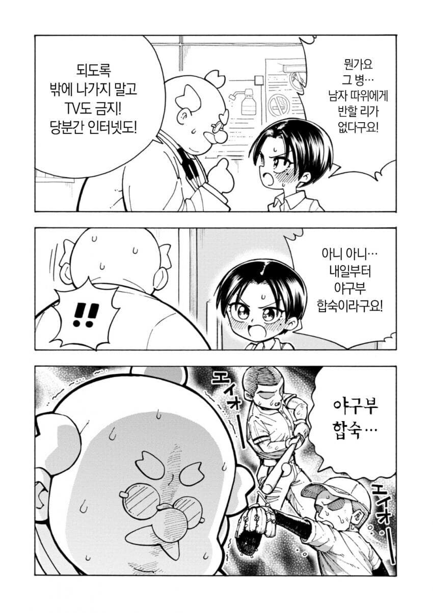 귀여운 여자애로 되어버리는 병.manga_6.jpg