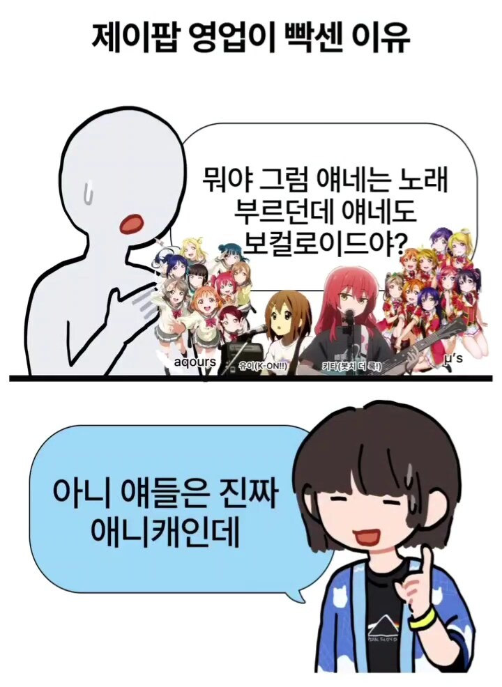 제이팝 영업이 빡센 이유.manwha_2.jpg