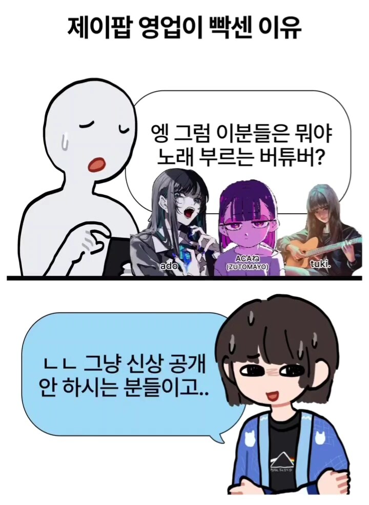 제이팝 영업이 빡센 이유.manwha_3.jpg