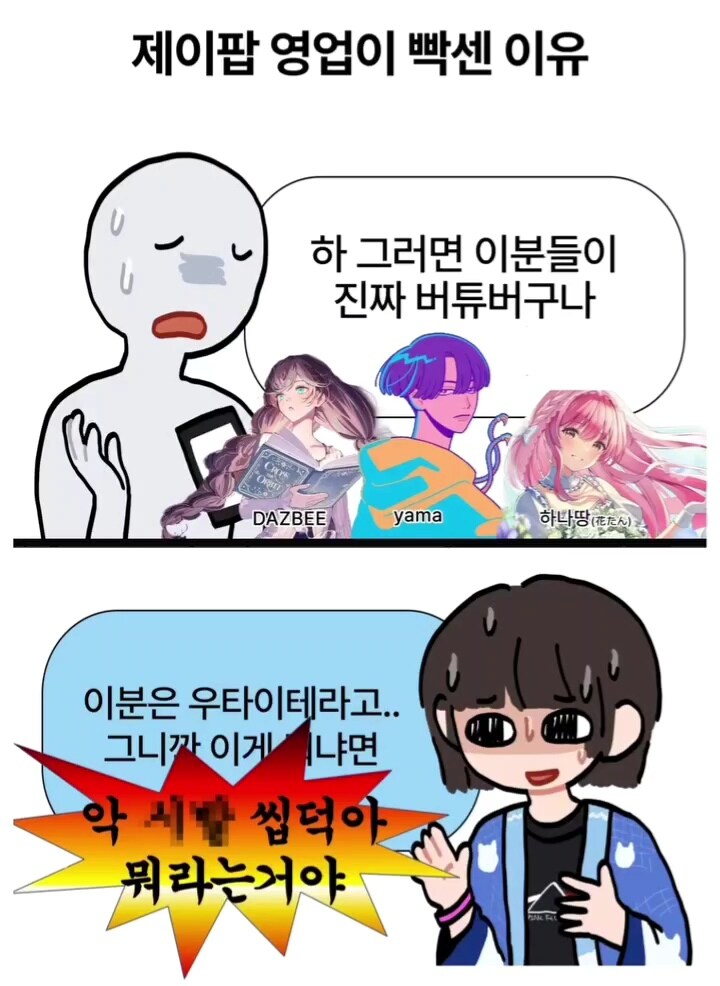 제이팝 영업이 빡센 이유.manwha_4.jpg