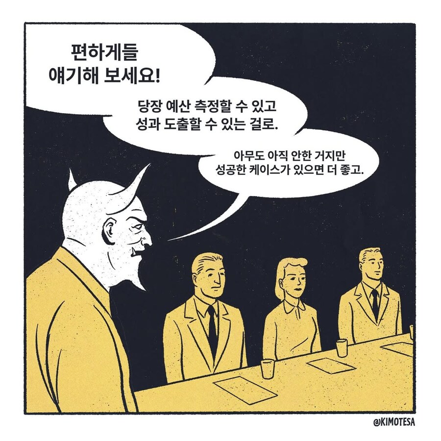 회사 내부회의 특.manwha_1.jpg