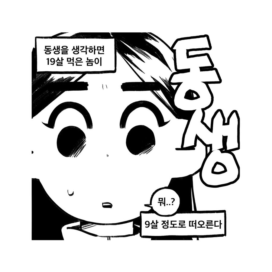 동생 개무시하는 만화_1.jpg