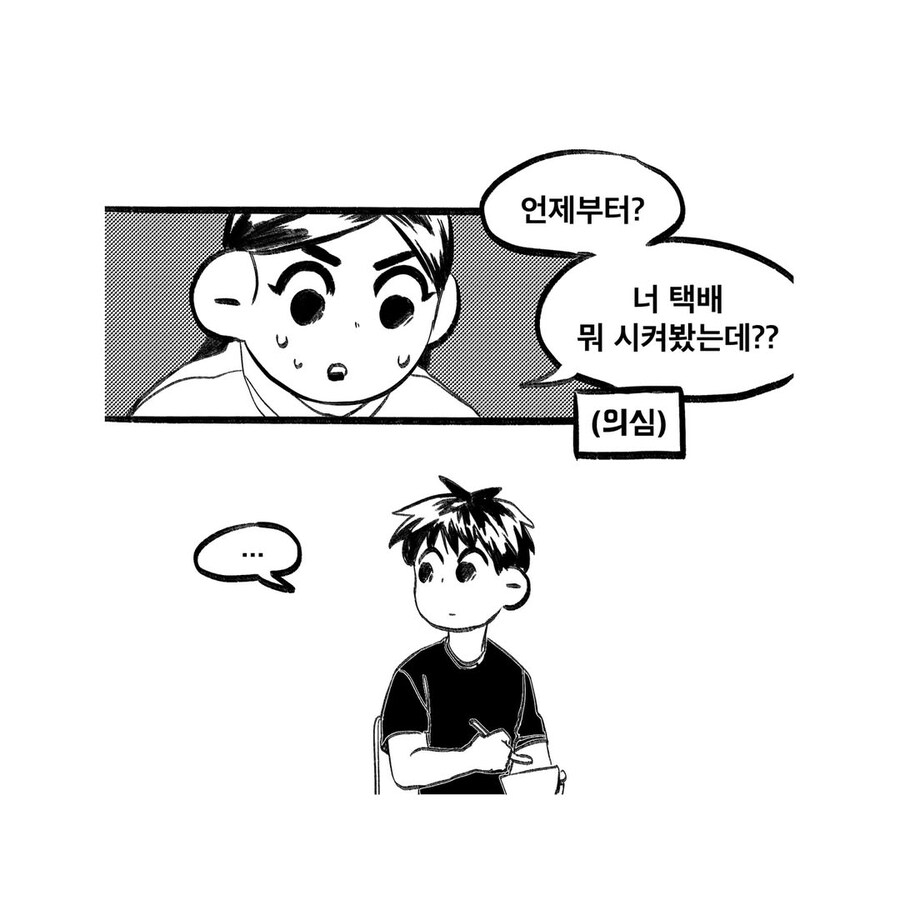 동생 개무시하는 만화_5.jpg