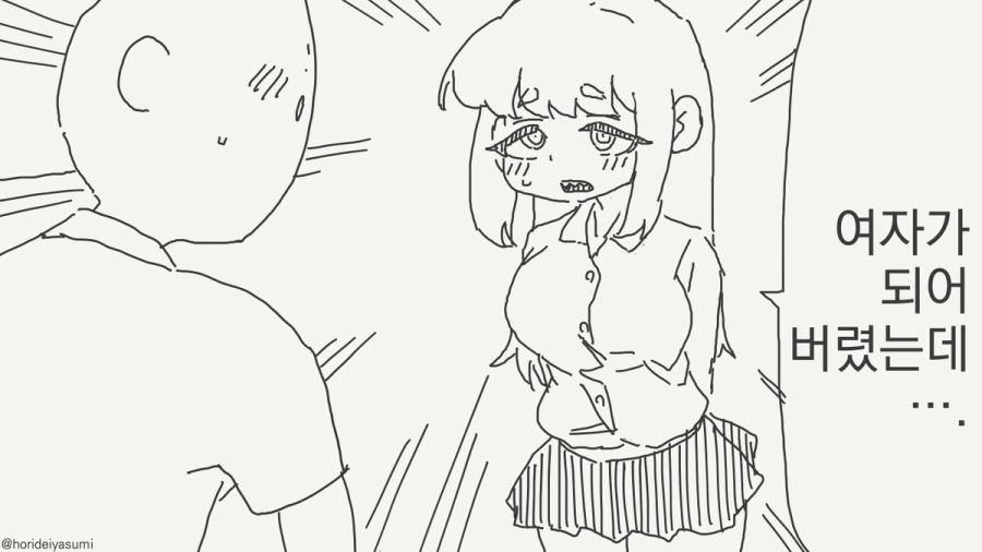 여자가 되버린 만화_1.jpg