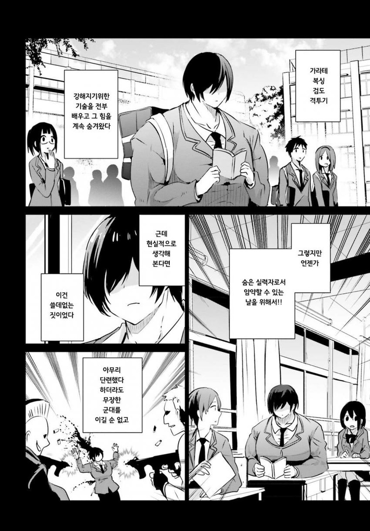 [어둠의실력자]단련을 하는 중2병_2.jpg