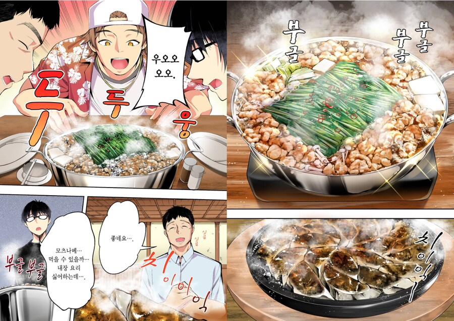 맛있는거 먹으러 뎅기는.manwha_4.png