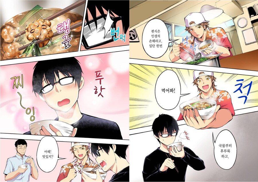 맛있는거 먹으러 뎅기는.manwha_5.png