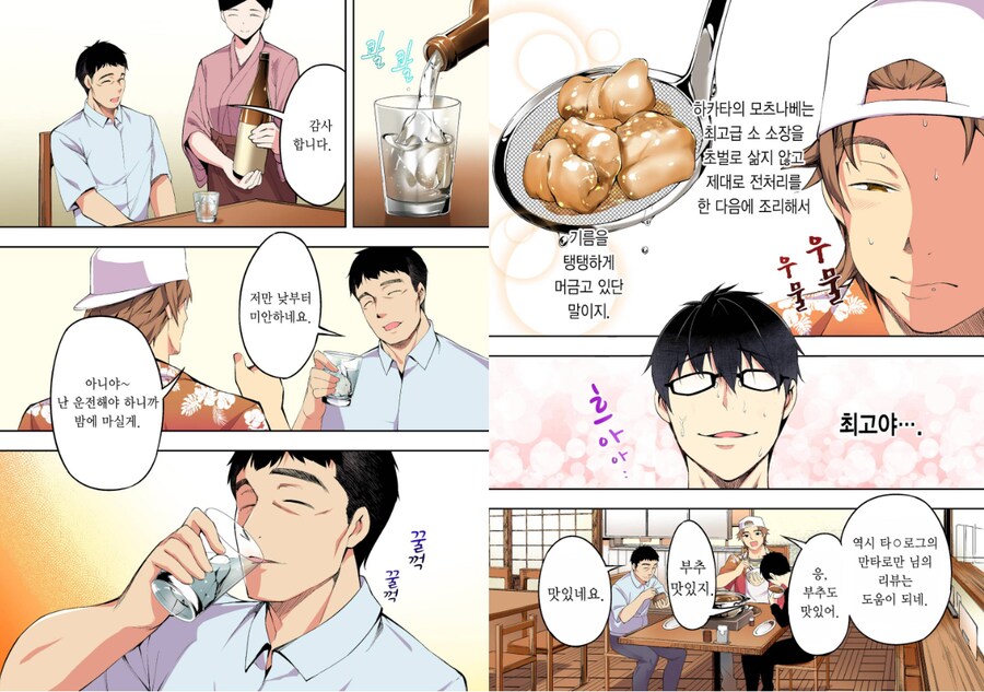 맛있는거 먹으러 뎅기는.manwha_6.png