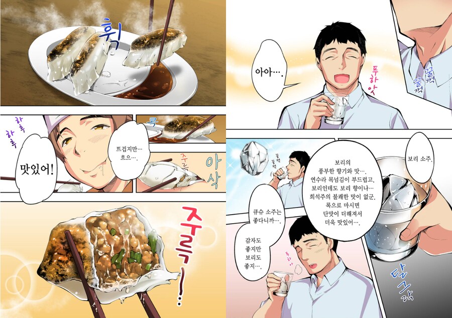 맛있는거 먹으러 뎅기는.manwha_7.png