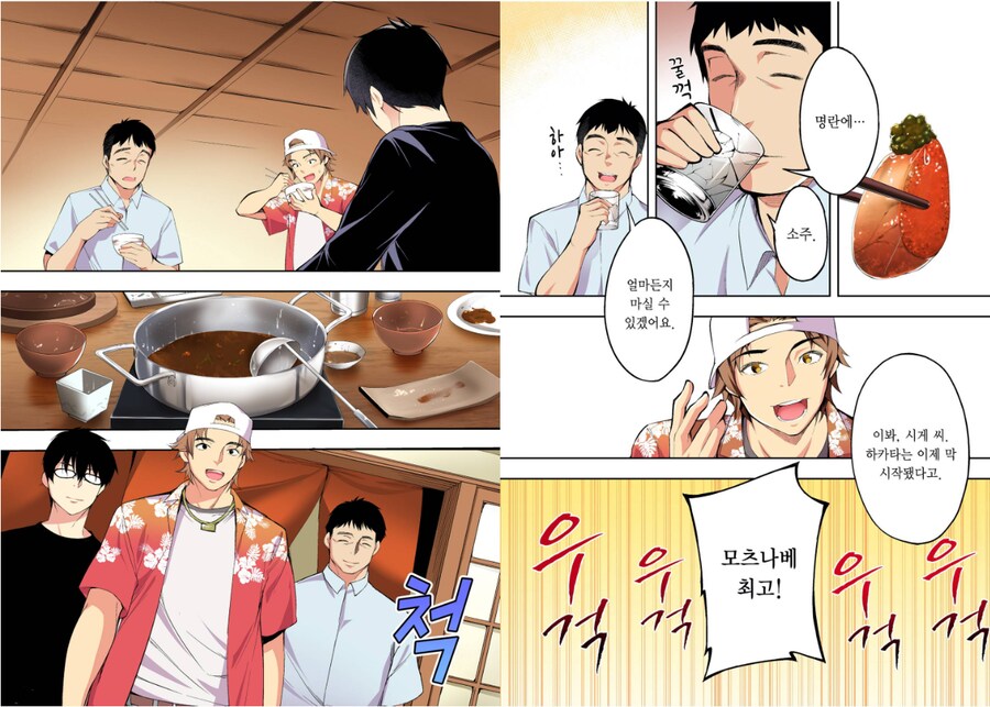 맛있는거 먹으러 뎅기는.manwha_8.png