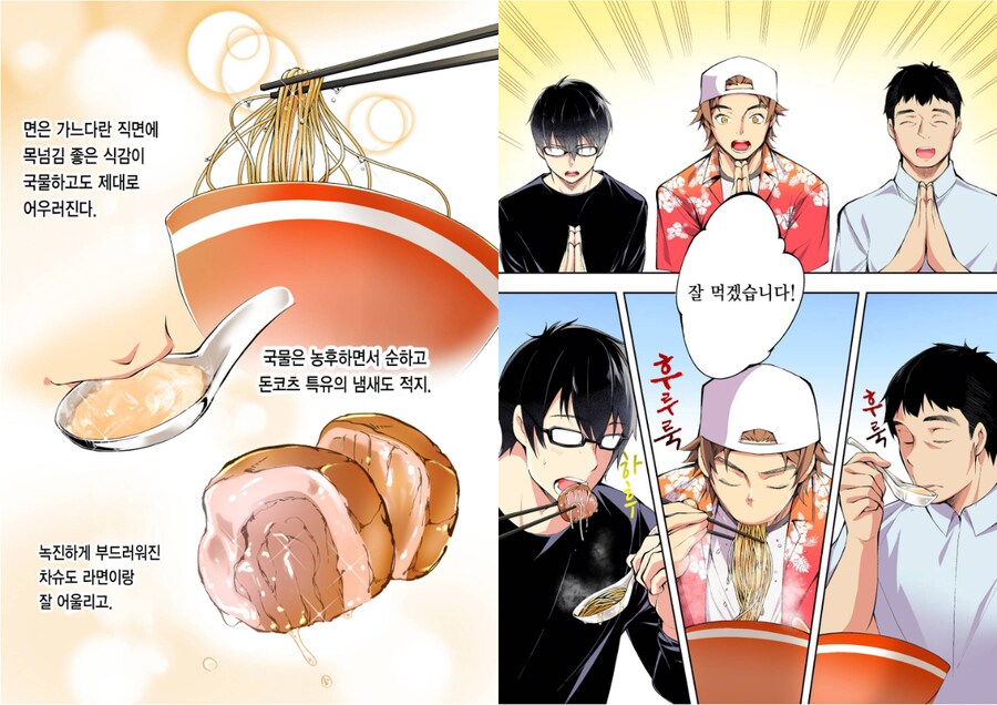 맛있는거 먹으러 뎅기는.manwha_12.png