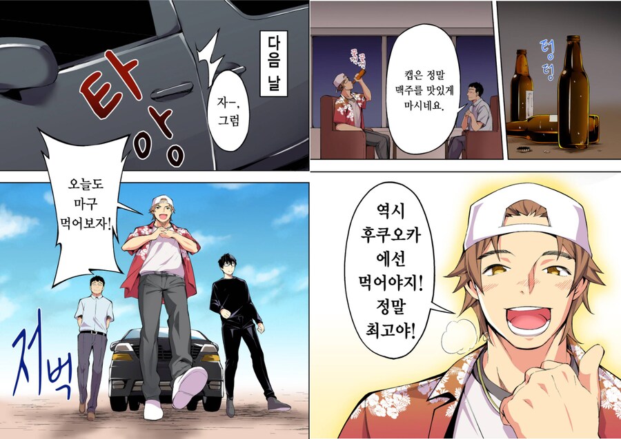 맛있는거 먹으러 뎅기는.manwha_17.png