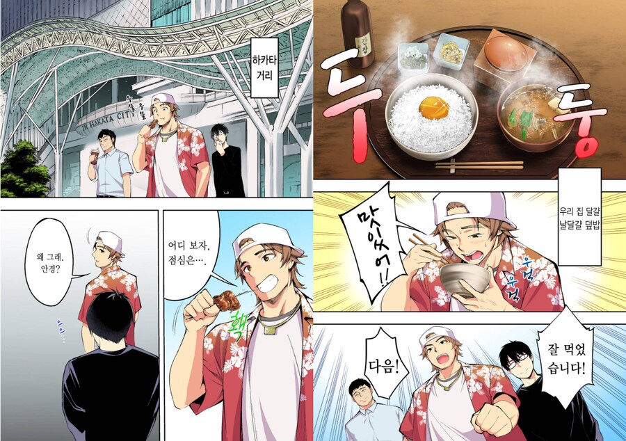 맛있는거 먹으러 뎅기는.manwha_18.png