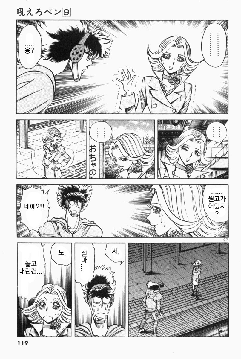 프로의 장렬한 싸가지 manga_1.jpg