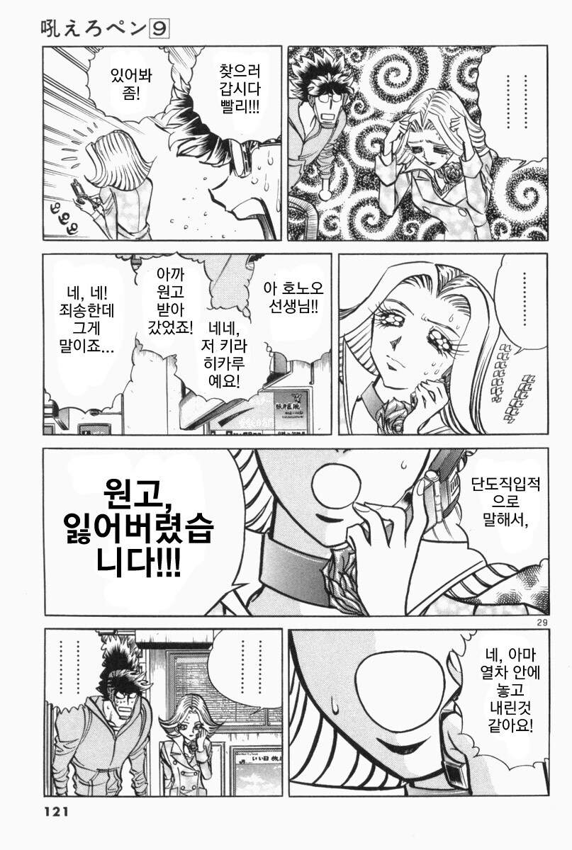 프로의 장렬한 싸가지 manga_3.jpg