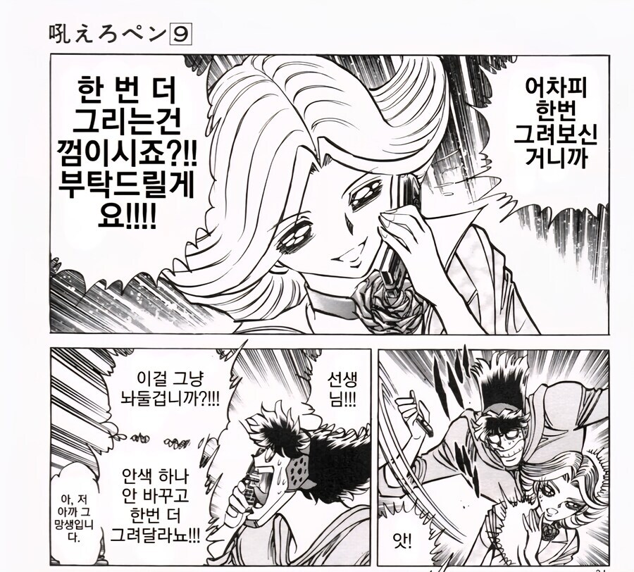 프로의 장렬한 싸가지 manga_4.jpg