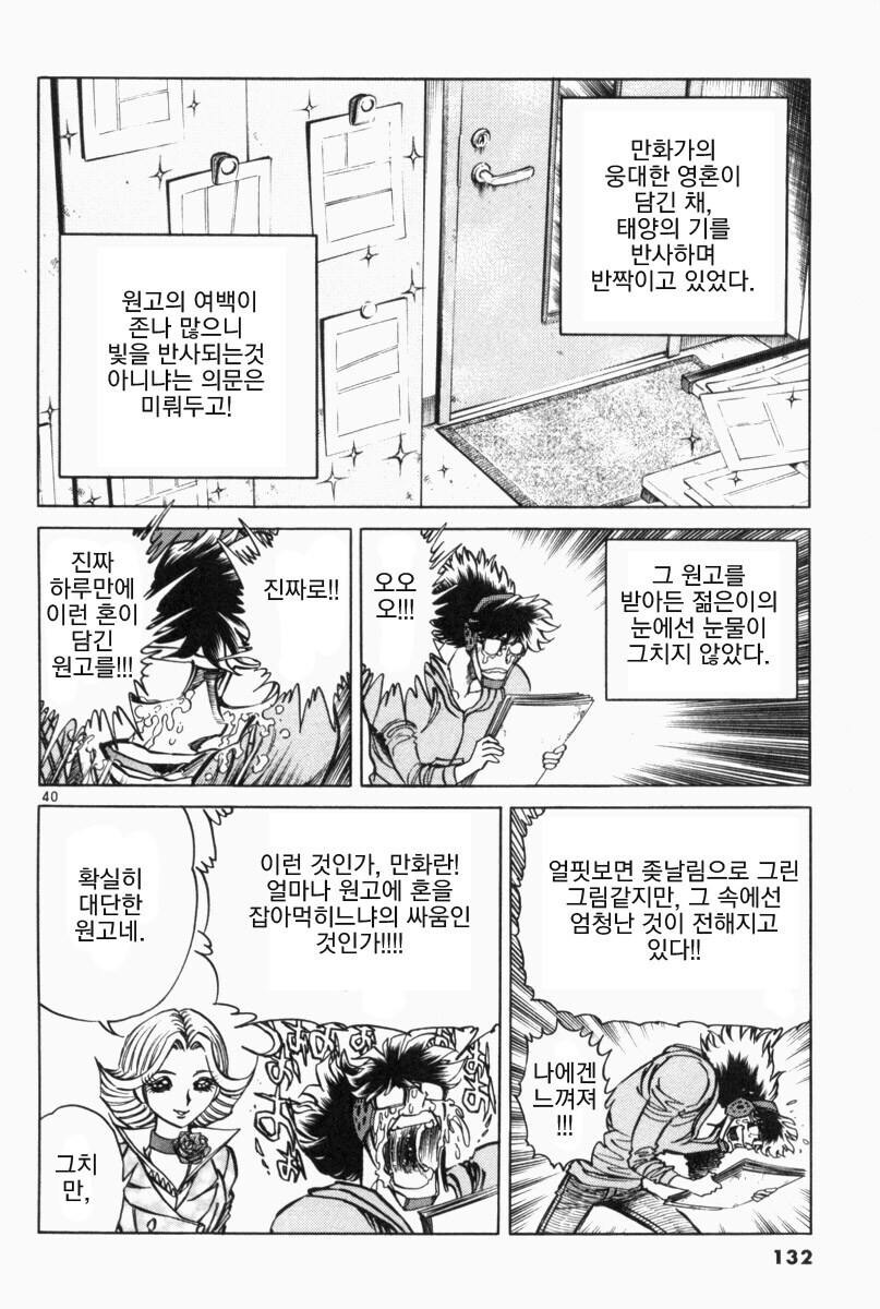 프로의 장렬한 싸가지 manga_6.jpg
