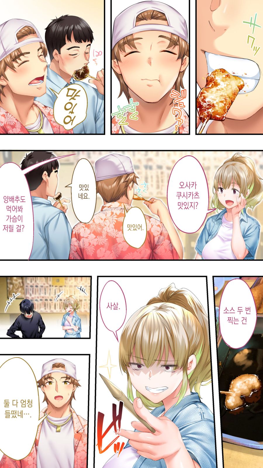 미녀와 함께 먹거리를 체험하는 남자들_10.jpg