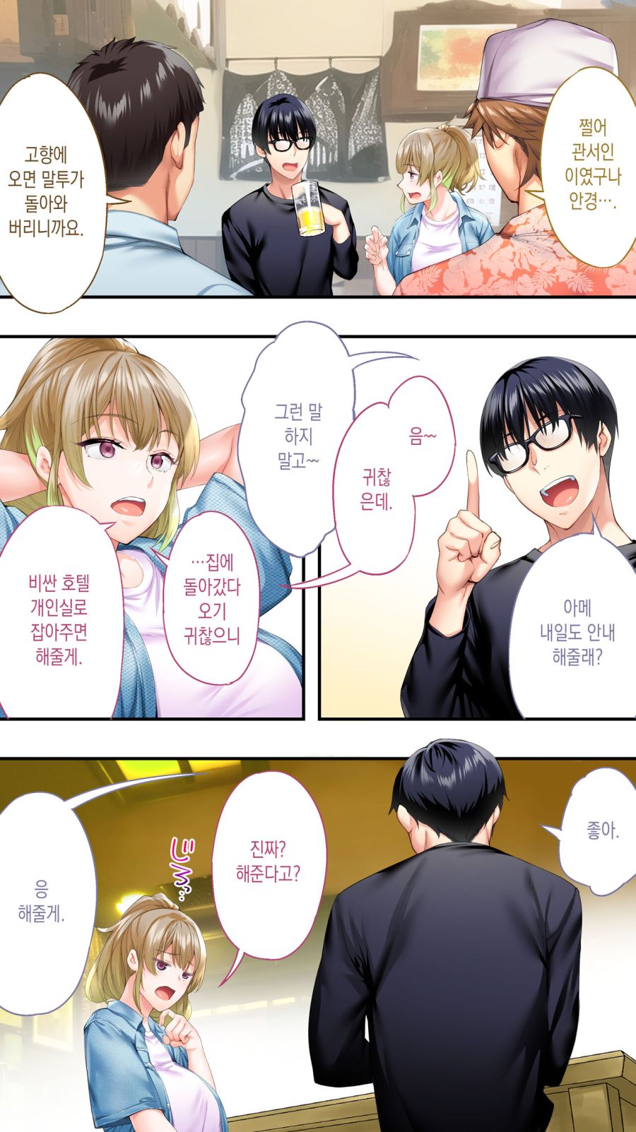 미녀와 함께 먹거리를 체험하는 남자들_22.jpg