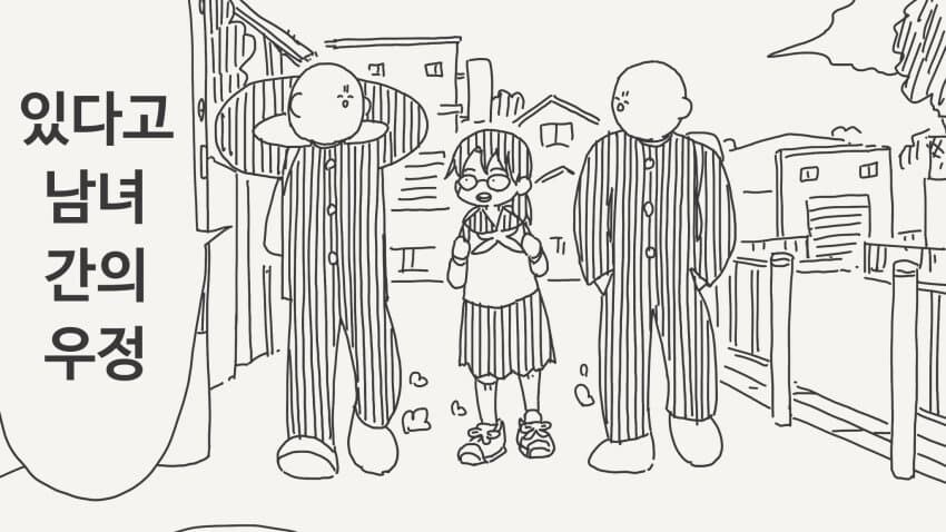 남녀간의 우정.manga_1.jpg