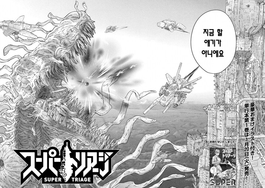 지구멸망의 위기에서 영웅을 각성시킨 것.manga_2.png