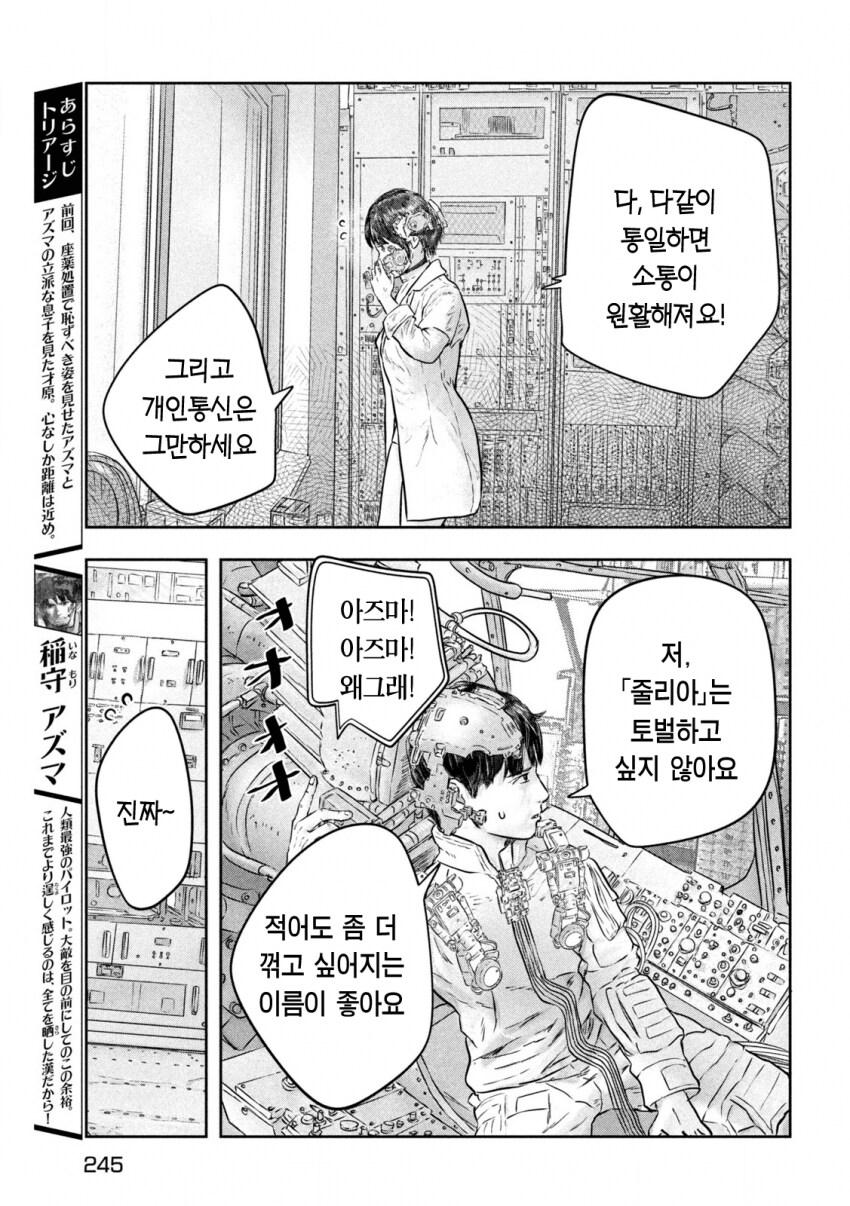 지구멸망의 위기에서 영웅을 각성시킨 것.manga_4.png
