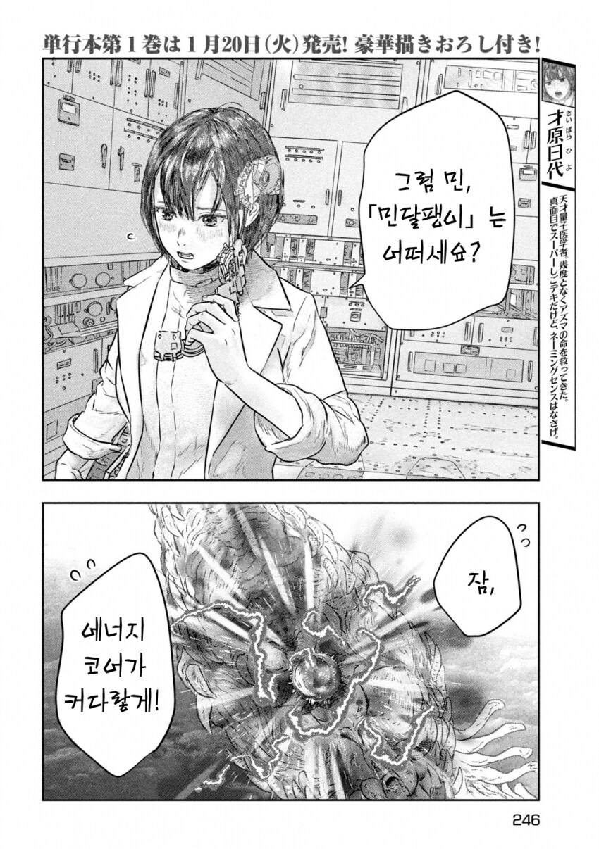 지구멸망의 위기에서 영웅을 각성시킨 것.manga_5.png