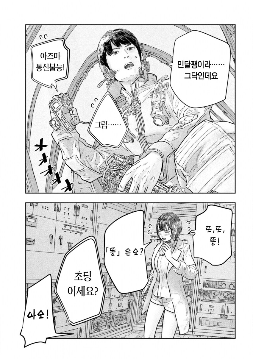 지구멸망의 위기에서 영웅을 각성시킨 것.manga_6.png