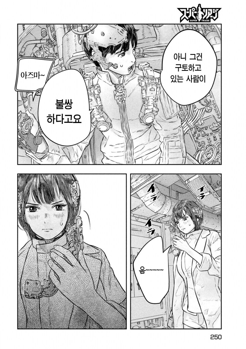 지구멸망의 위기에서 영웅을 각성시킨 것.manga_9.png