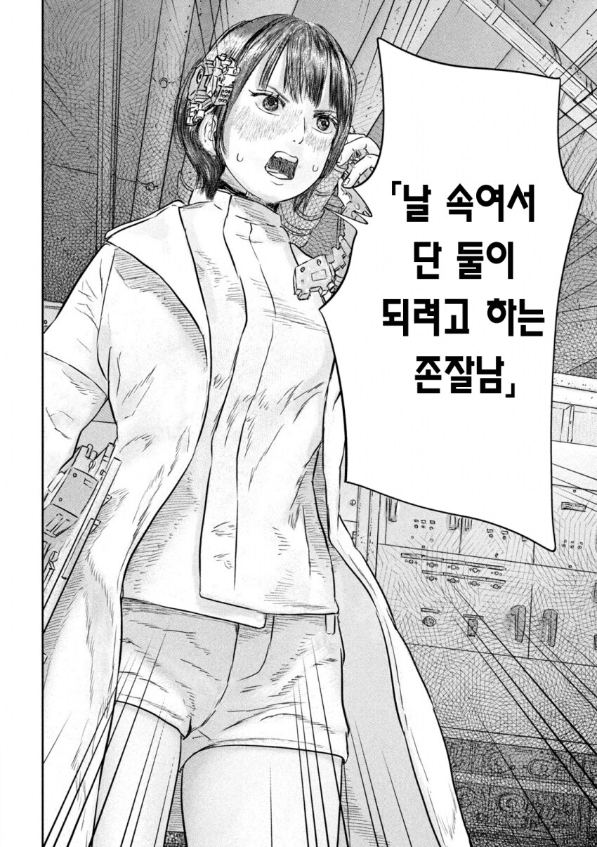 지구멸망의 위기에서 영웅을 각성시킨 것.manga_11.png
