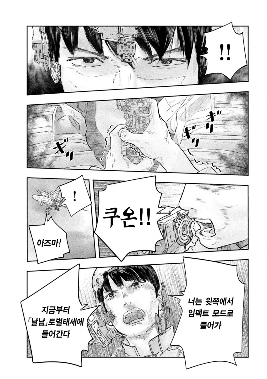 지구멸망의 위기에서 영웅을 각성시킨 것.manga_12.png