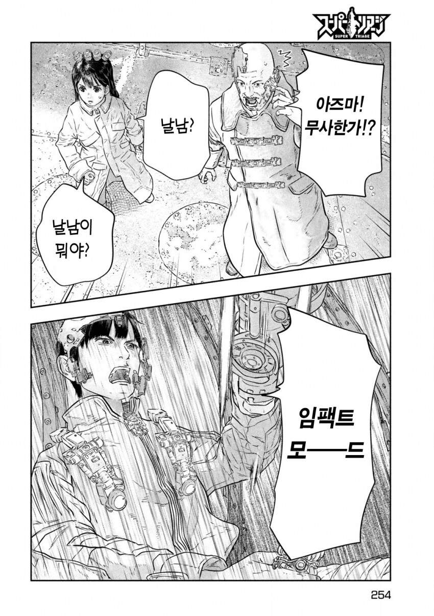 지구멸망의 위기에서 영웅을 각성시킨 것.manga_13.png