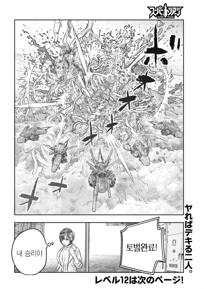 지구멸망의 위기에서 영웅을 각성시킨 것.manga_16.png