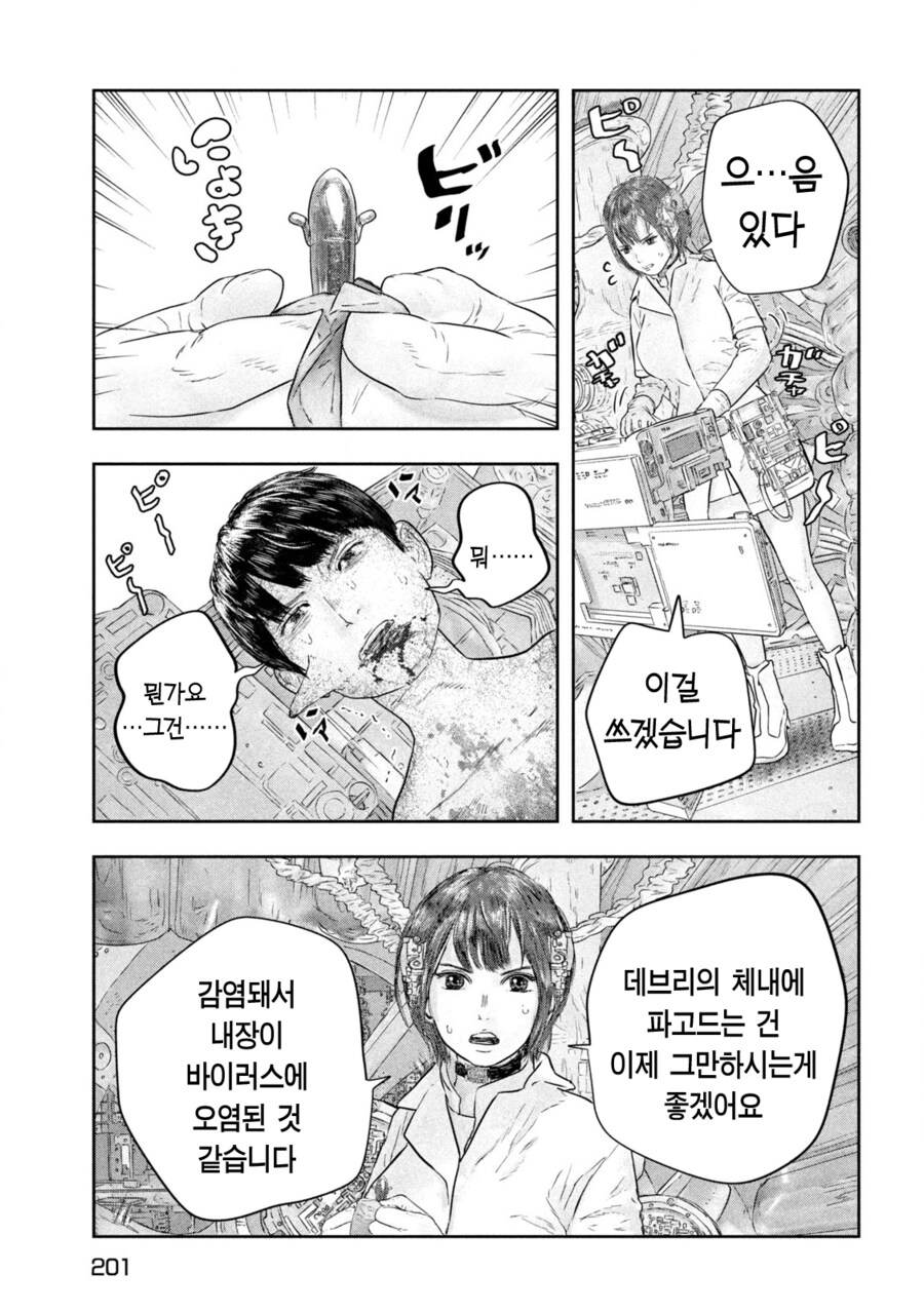 여자가 남자에게 좌약 해주는 만화.MANGA_4.png
