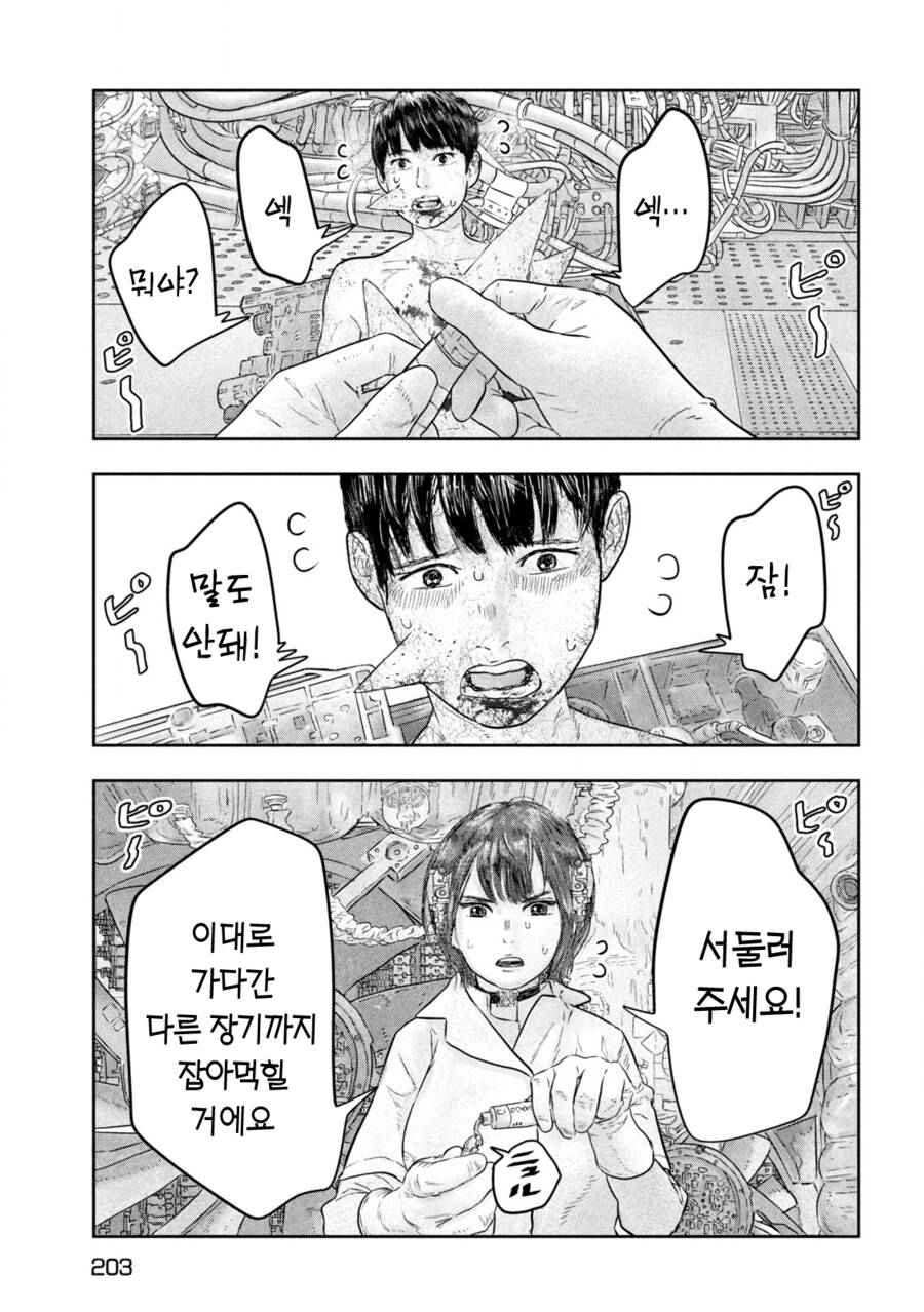 여자가 남자에게 좌약 해주는 만화.MANGA_6.png