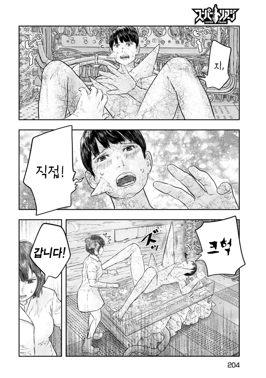 여자가 남자에게 좌약 해주는 만화.MANGA_7.png