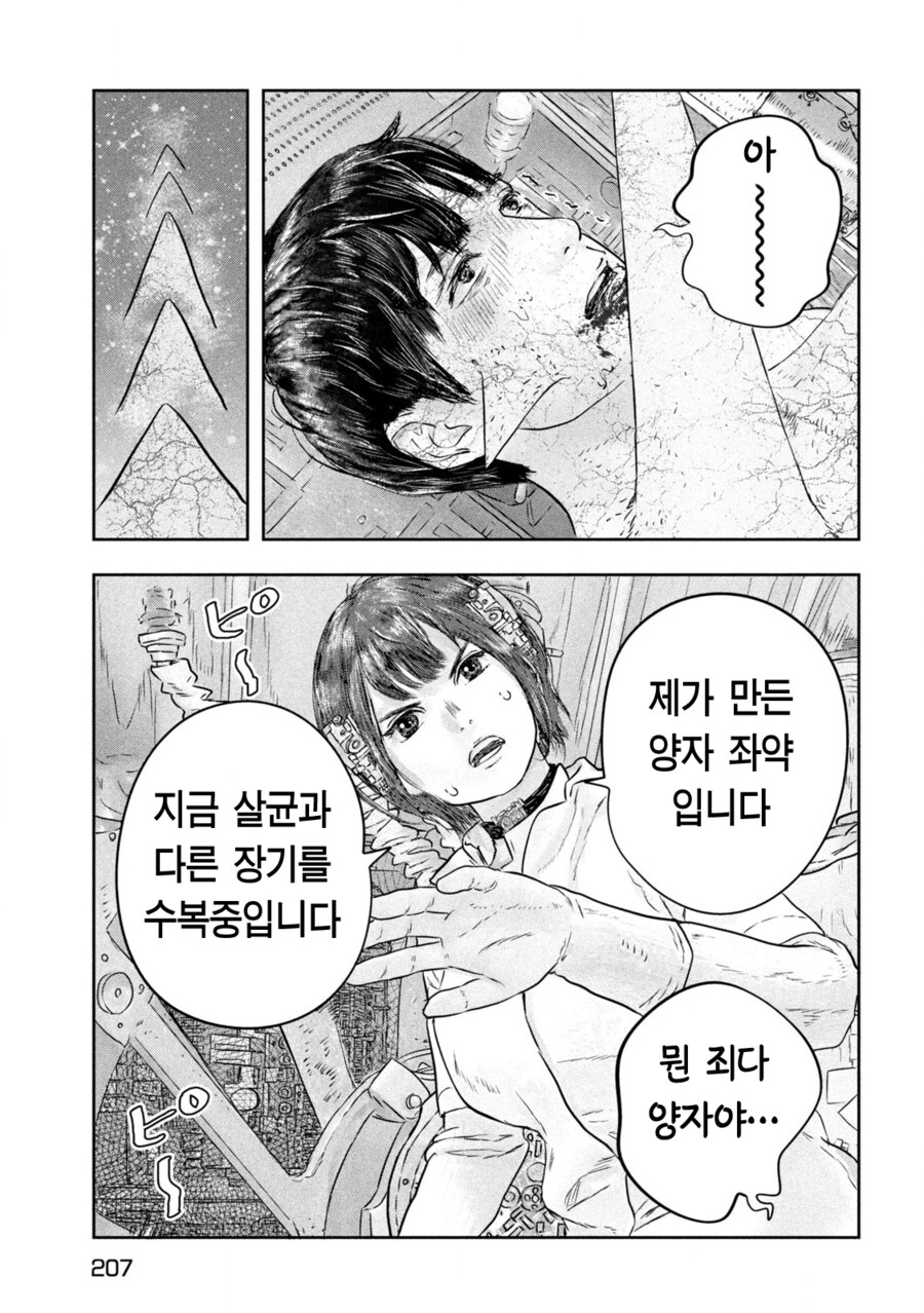 여자가 남자에게 좌약 해주는 만화.MANGA_10.png