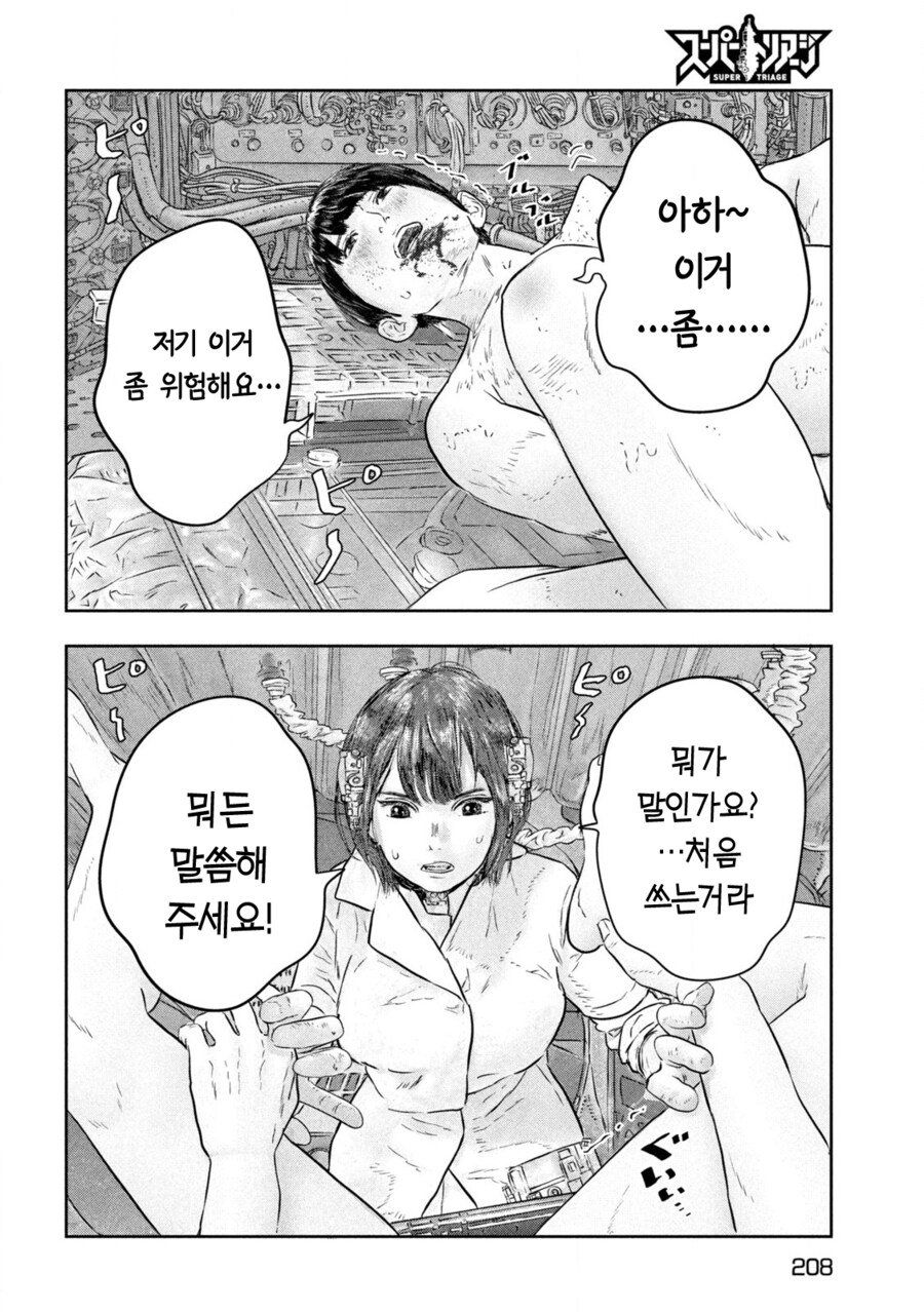 여자가 남자에게 좌약 해주는 만화.MANGA_11.png